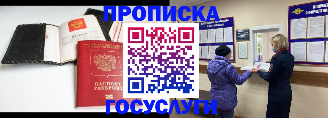 прописка штамп в Новопавловске