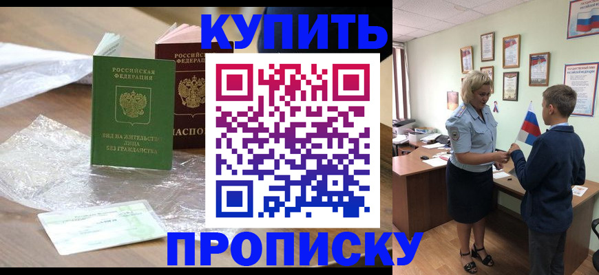 прописка для работы в Новопавловске